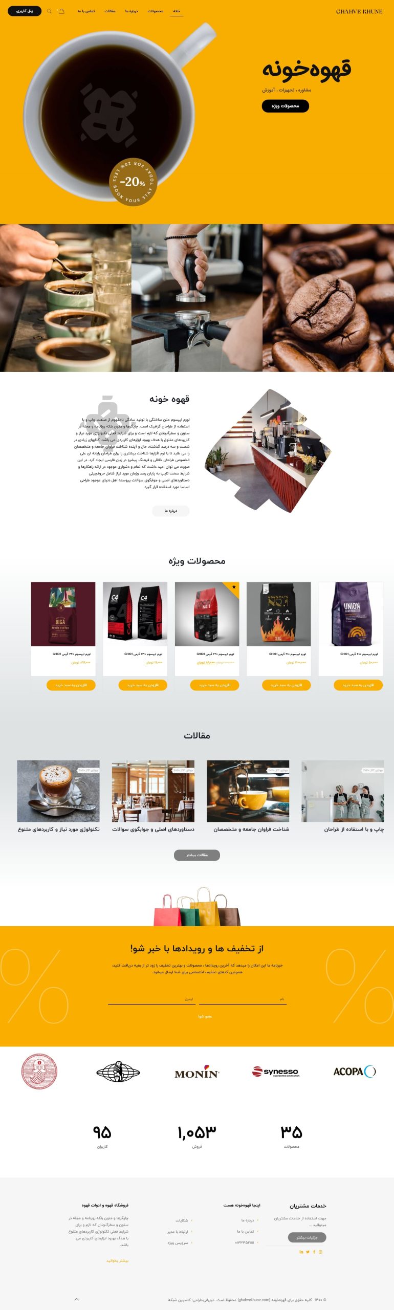 طراحی سایت کافه