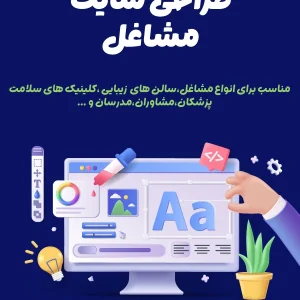 طراحی سایت مشاغل