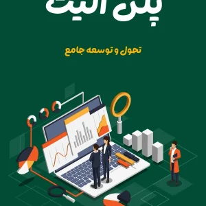پلن مدیریت سایت - الیت